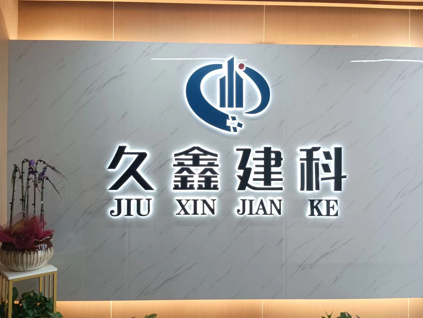 房屋结构加固改造设计