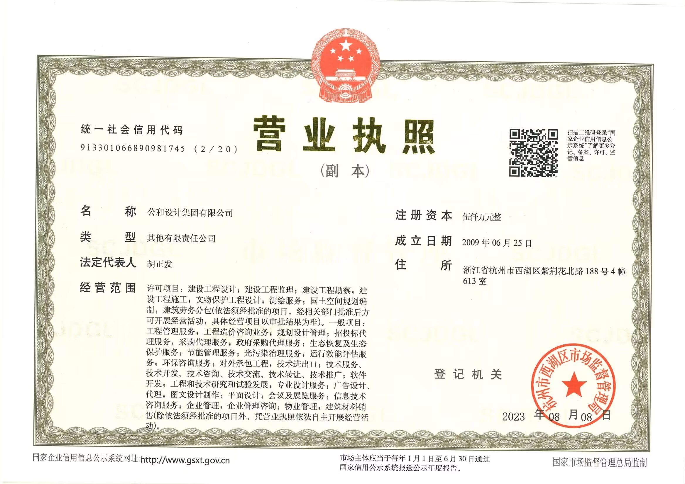 公和营业执照最新24.1.4.jpg