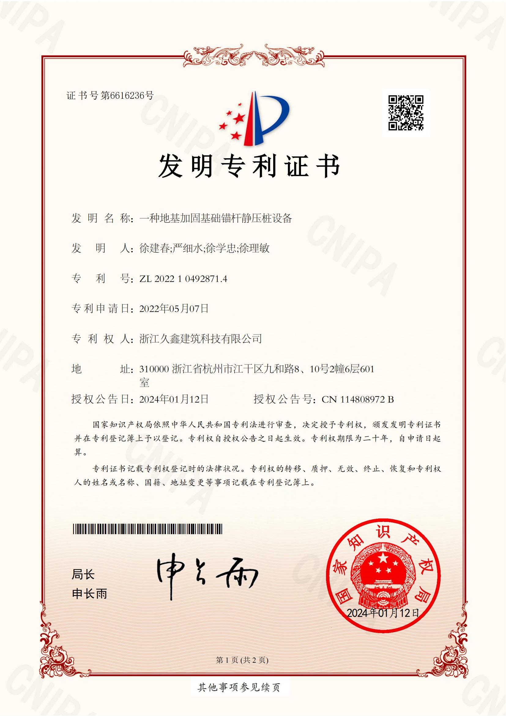 发明专利证书2022104928714_00.jpg