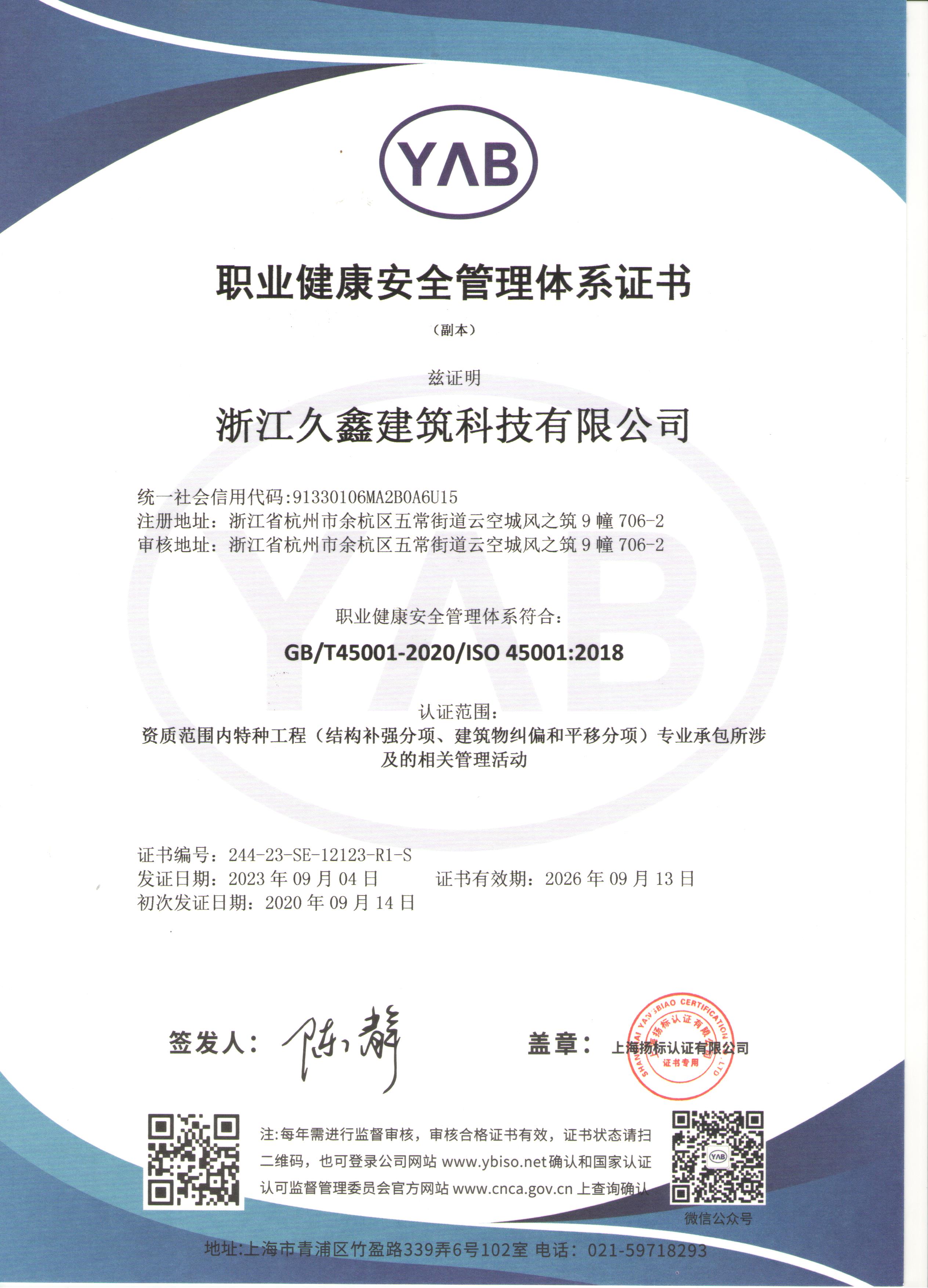 职业健康安全S中文（副本）.jpg