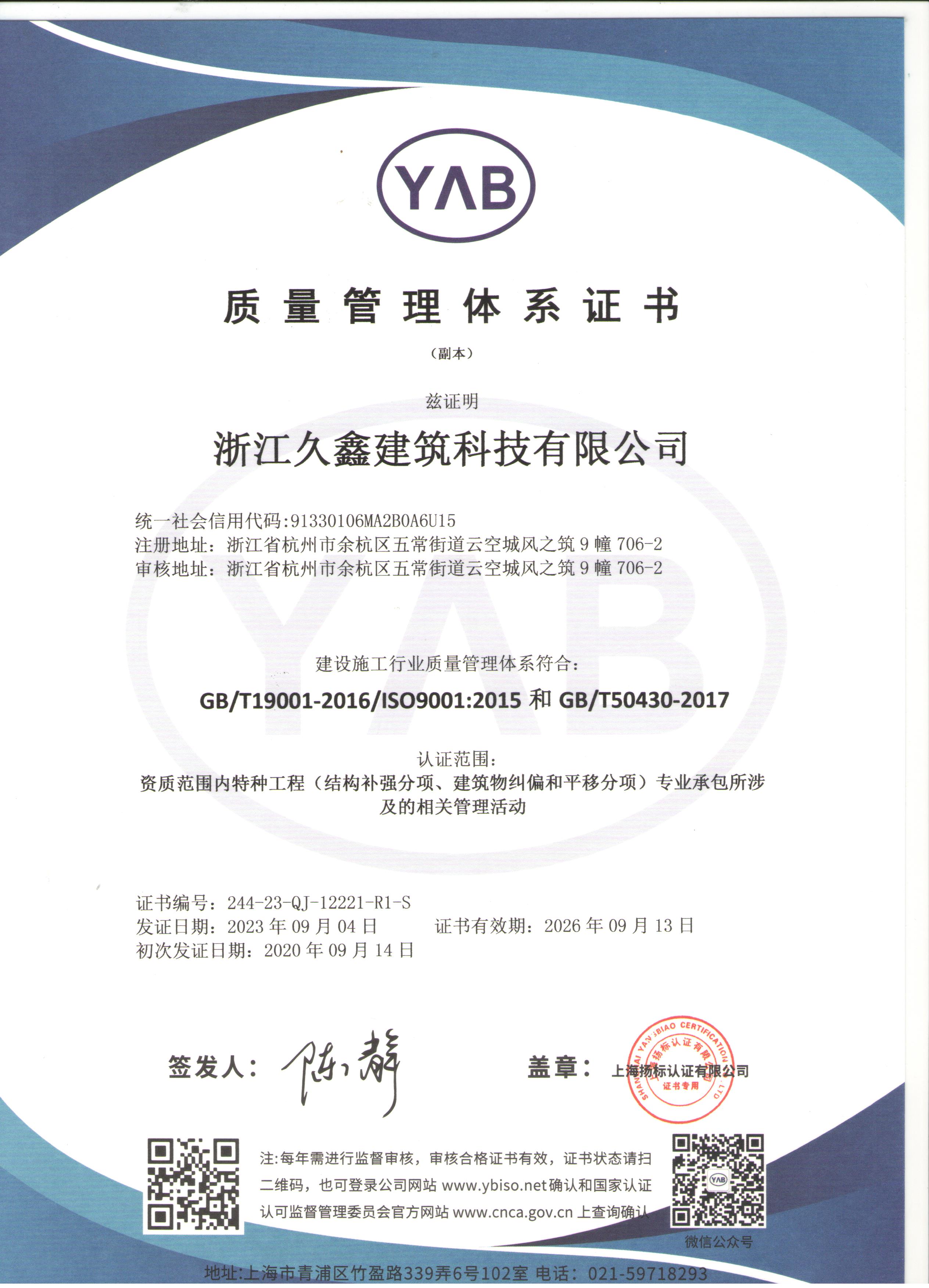 质量管理体系Q中文（副本）.jpg